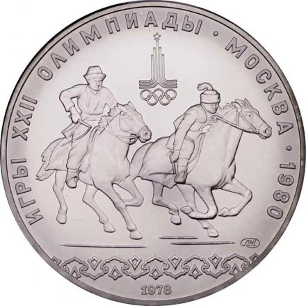 СССР 10 рублей 1978 год - Олимпиада 1980. Кыз куу (догони девушку) (UNC, ЛМД)