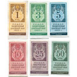 Набор из 6 банкнот РСФСР 1,3,5,10,25,50 рублей 1922 года