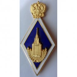 Знак "Об окончании МГУ Им. М.В.Ломоносова"