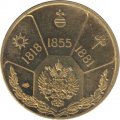 Жетон Александр II. Серия Императоры Российской Империи. СПМД