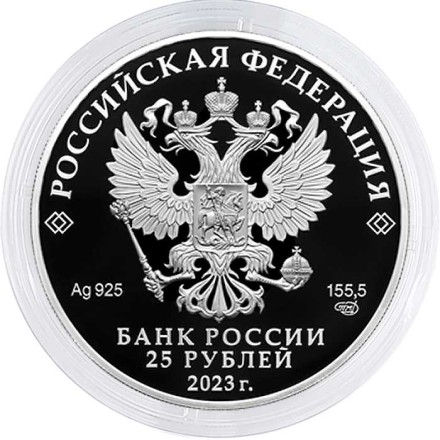 Россия 25 рублей 2023 год - Сохраним наш мир. Белка обыкновенная