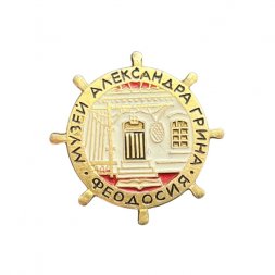 Значок Феодосия. Музей Александра Грина
