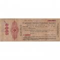 5% Краткосрочное Обязательство Государственного Казначейства 1000 рублей 1917 год - VF