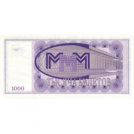 Банкнота 1000 билетов МММ 1994 год - Первый выпуск - С. Мавроди - UNC