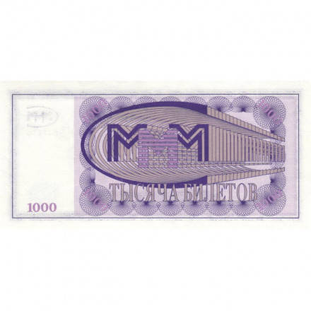 Банкнота 1000 билетов МММ 1994 год - Первый выпуск - С. Мавроди - UNC