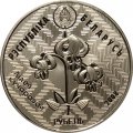 Беларусь 1 рубль 2008 год - Заказник «Липичанская пуща». Зимородок