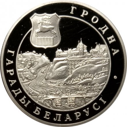 Беларусь 1 рубль 2005 год - Гродно