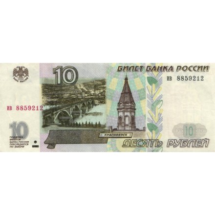 Россия 10 рублей 1997 год - без модификации - VF