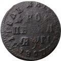 1 копейка 1713 год (без букв) Пётр I (1699 - 1725) - VF
