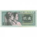 Китай 2 цзяо 1980 год - UNC