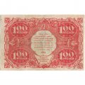 РСФСР 100 рублей 1922 год - Н. Крестинский - А.Селляво - VF