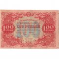 РСФСР 100 рублей 1922 год - Н. Крестинский - А.Селляво - VF