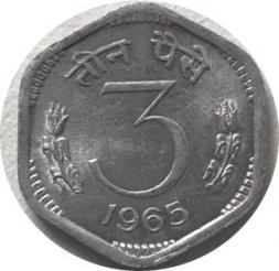 Индия 3 пайса 1965 год (Калькутта)