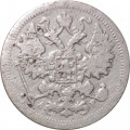 15 копеек 1902 год СПБ АР Николай II (1894—1917) - F