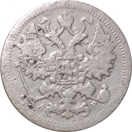 15 копеек 1902 год СПБ АР Николай II (1894—1917) - F