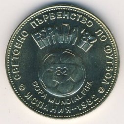 Болгария 2 лева 1980 год