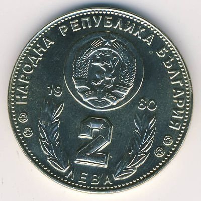Болгария 2 лева 1980 год
