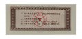 Китай - Рисовые деньги - 0,5 единицы 1988 год - UNC - тип 2 - строение