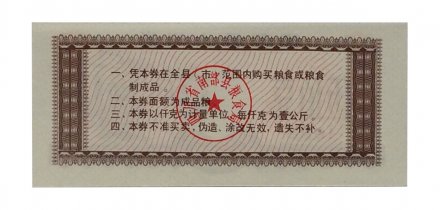 Китай - Рисовые деньги - 0,5 единицы 1988 год - UNC - тип 2 - строение