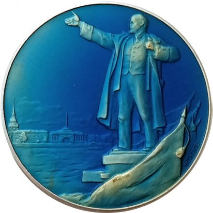 Медаль &quot;Родившемуся в Ленинграде&quot;. D - 45 мм