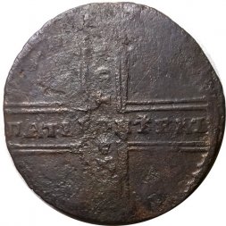 5 копеек 1730 год МД Анна Иоанновна (1730 - 1740) - VG