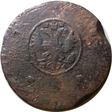 5 копеек 1730 год МД Анна Иоанновна (1730 - 1740) - VG