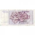 Югославия 50 динаров 1990 год - F
