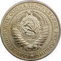 СССР 1 рубль 1980 год (Регулярный чекан) (малая звезда) - UNC
