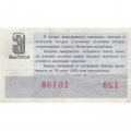 Лотерейный билет РСФСР Денежно-вещевая лотерея 1977 год, 30 копеек, 3 выпуск - VF