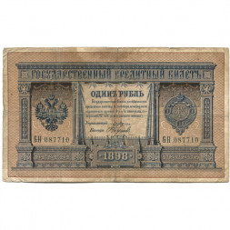 Российская империя 1 рубль 1898 год - серии АА - Бϴ - Плеске - Наумов - F