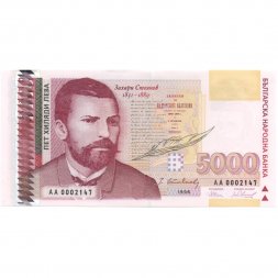 Болгария 5000 левов 1996 год - Портрет революционера Захария Стоянова UNC
