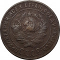СССР 1 копейка 1924 год (гурт рубчатый) - F+
