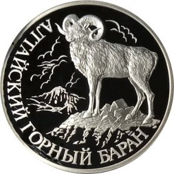 Россия 1 рубль 2001 год - Красная книга. Алтайский горный баран