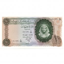 Египет 10 фунтов 1964 год - UNC