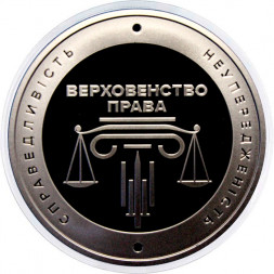 Украина 5 гривен 2025 год - 20 лет системе правосудия Украины