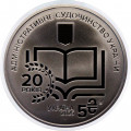 Украина 5 гривен 2025 год - 20 лет системе правосудия Украины