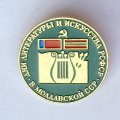 Значок. Дни литературы и искусства РСФСР в Молдавской ССР