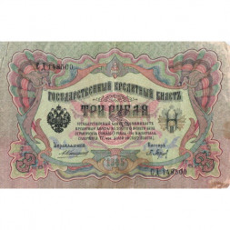 Российская империя 3 рубля 1905 год - Коншин - Барышев - F