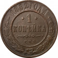 1 копейка 1882 год СПБ Александр III (1881—1894) - VF-