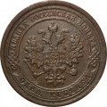 1 копейка 1882 год СПБ Александр III (1881—1894) - VF-
