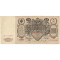 Российская империя 100 рублей 1910 год - Шипов - Овчинников - XF