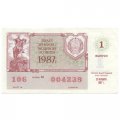 Лотерейный билет РСФСР Денежно-вещевой лотереи 1987 год, 1 выпуск - VF