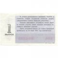 Лотерейный билет РСФСР Денежно-вещевой лотереи 1987 год, 1 выпуск - VF