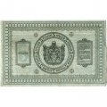 Казначейский знак Сибирского Временного Правительства 5 рублей 1918 год - XF