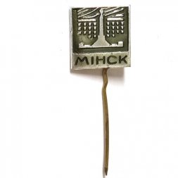 Значок- иголка Минск