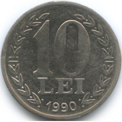 Румыния 10 леев 1990 год