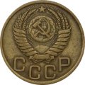 СССР 3 копейки 1950 год - VF