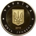Украина 5 гривен 2018 год - город Севастополь