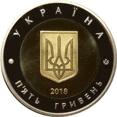 Украина 5 гривен 2018 год - город Севастополь