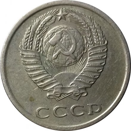 СССР 20 копеек 1977 год - штемпель от 3 копеек (вогнутые ленты)